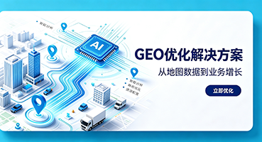 临沧谷歌GEO优化